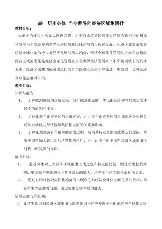 高一历史必修 当今世界的经济区域集团化
