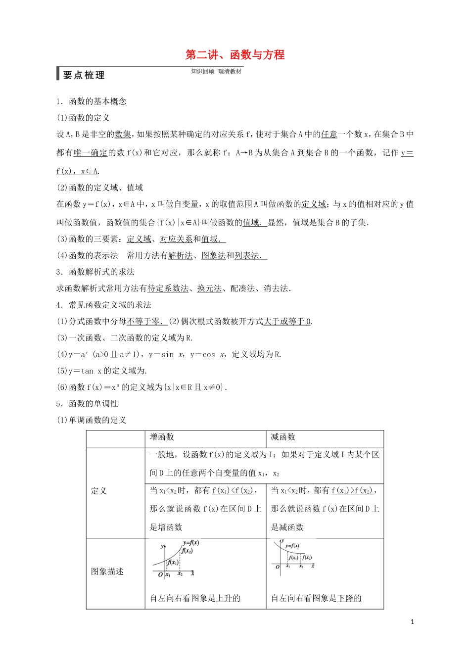 高中数学 寒假专题复习资料 第二讲 函数与方程 新人教A版必修1-新人教A版高二必修1数学试题_第1页