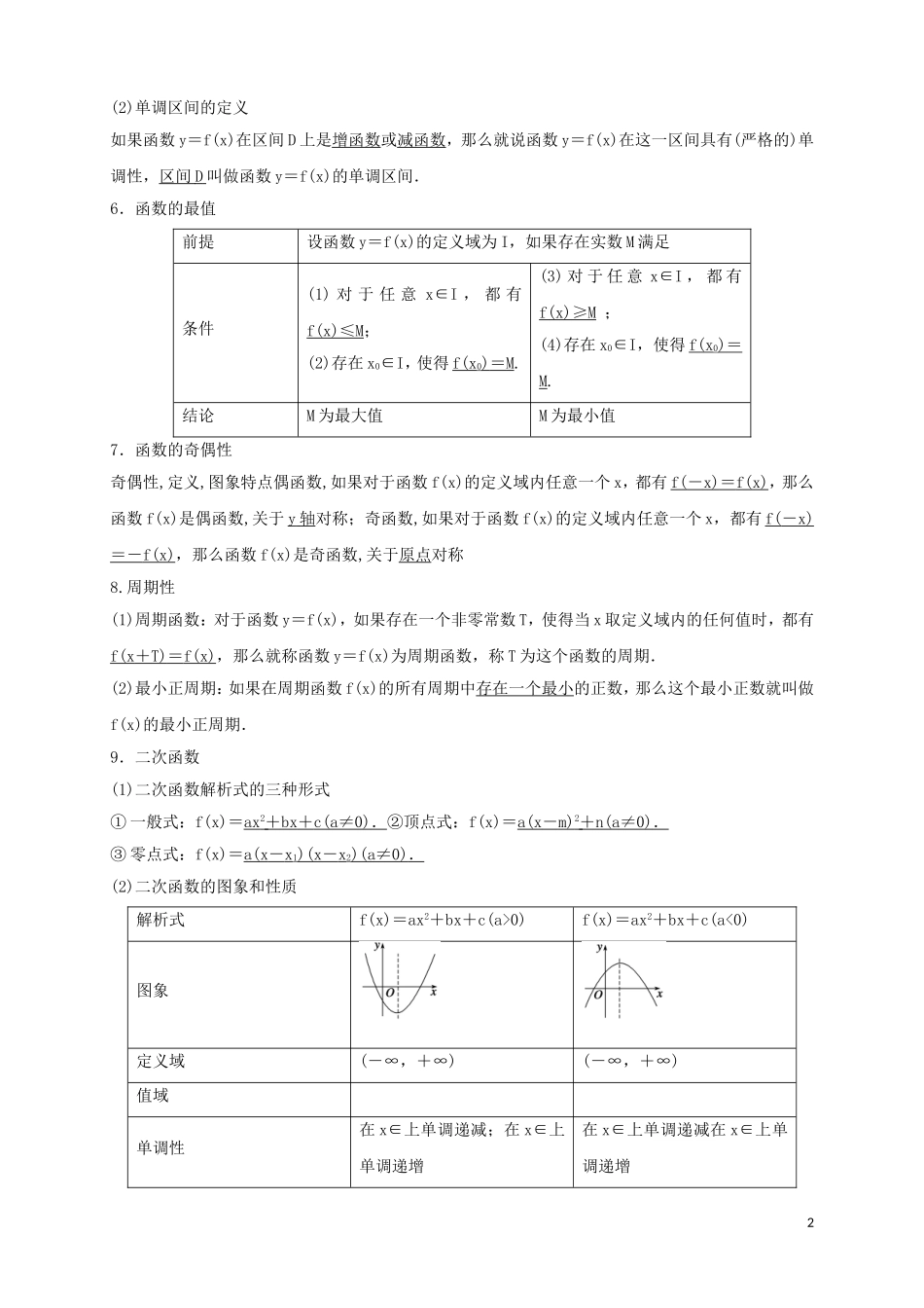 高中数学 寒假专题复习资料 第二讲 函数与方程 新人教A版必修1-新人教A版高二必修1数学试题_第2页