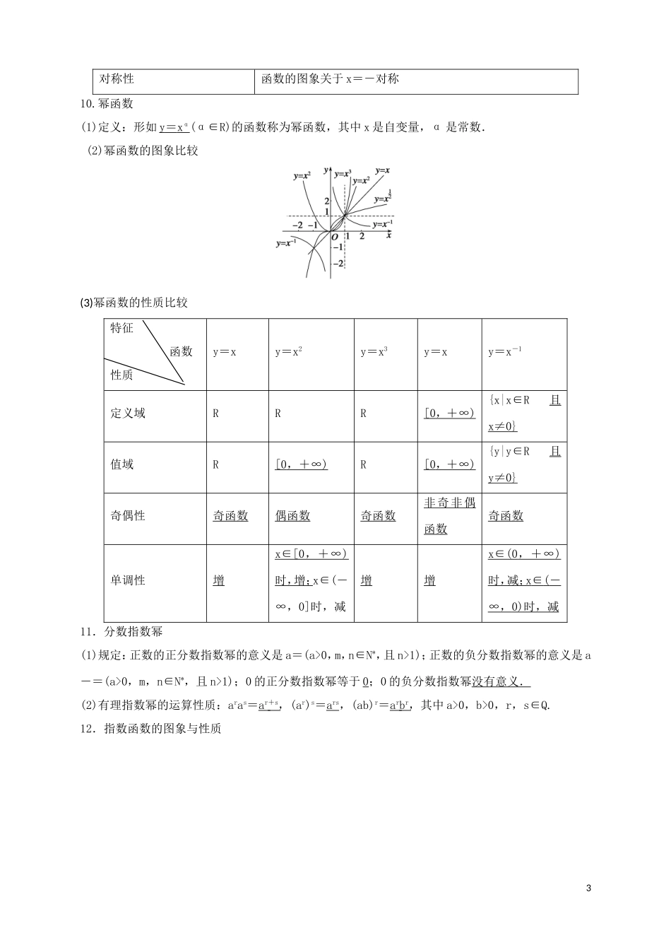 高中数学 寒假专题复习资料 第二讲 函数与方程 新人教A版必修1-新人教A版高二必修1数学试题_第3页
