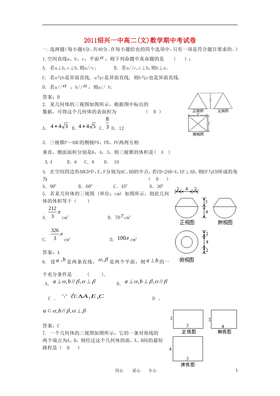 浙江省绍兴市绍兴一中11-12学年高二数学上学期期中考试 文_第1页