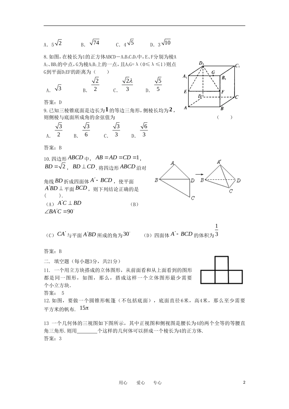 浙江省绍兴市绍兴一中11-12学年高二数学上学期期中考试 文_第2页