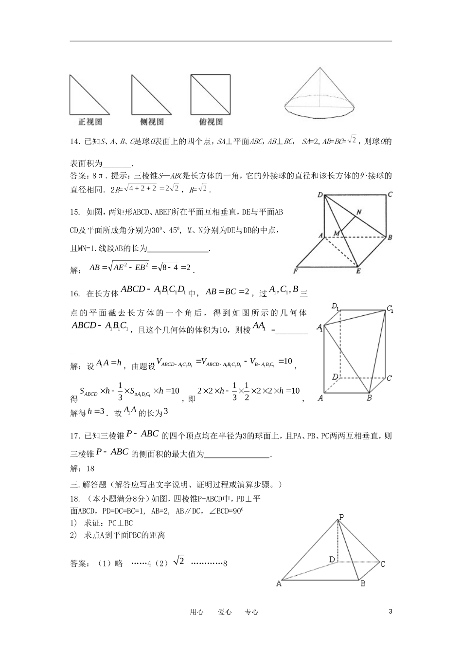 浙江省绍兴市绍兴一中11-12学年高二数学上学期期中考试 文_第3页