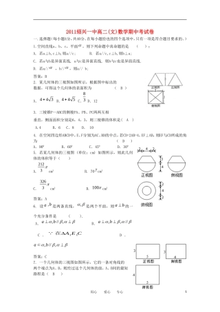 浙江省绍兴市绍兴一中11-12学年高二数学上学期期中考试 文