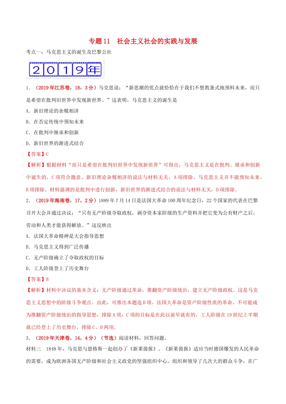 三年高考（-）高考历史真题分项汇编 专题11 社会主义社会的实践与发展（含解析）-人教版高三全册历史试题_第1页