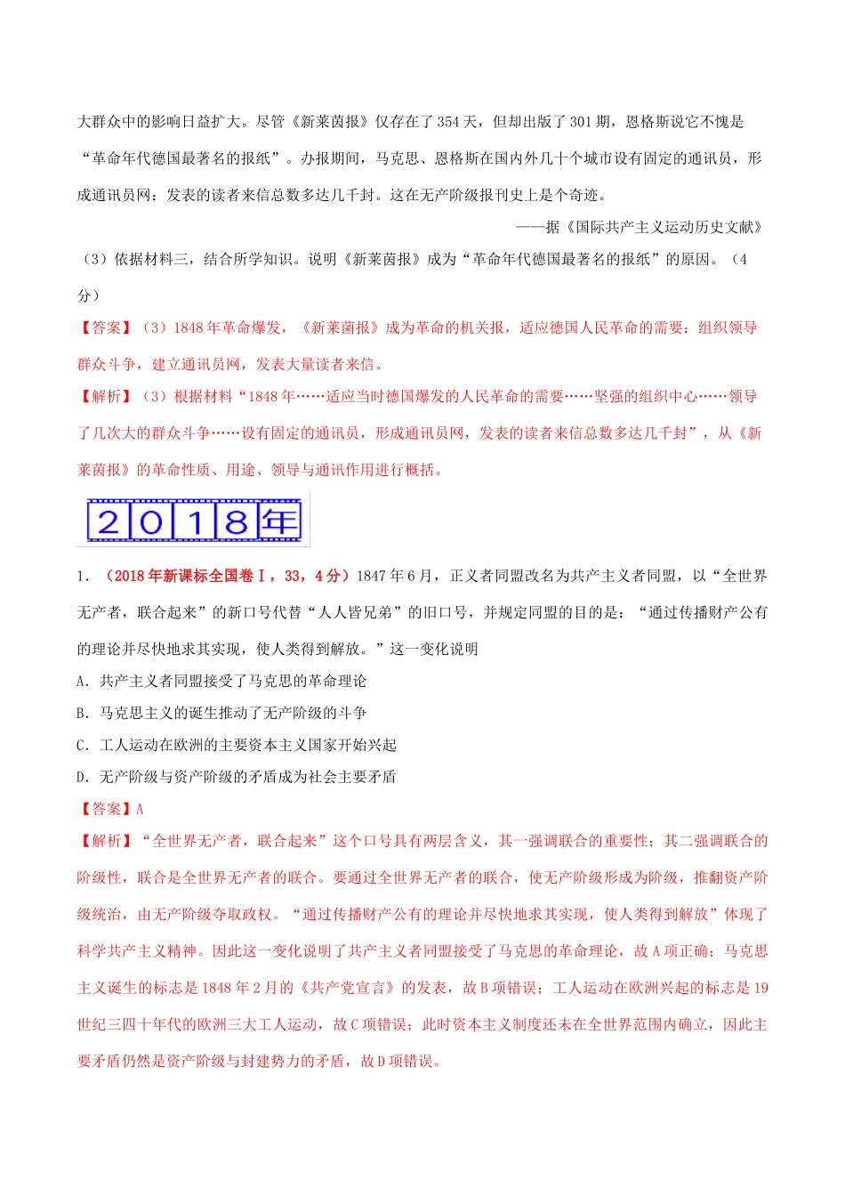 三年高考（-）高考历史真题分项汇编 专题11 社会主义社会的实践与发展（含解析）-人教版高三全册历史试题_第2页