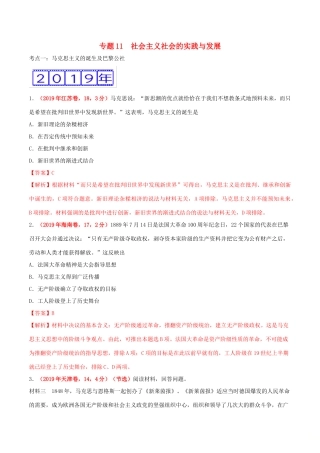 三年高考（-）高考历史真题分项汇编 专题11 社会主义社会的实践与发展（含解析）-人教版高三全册历史试题
