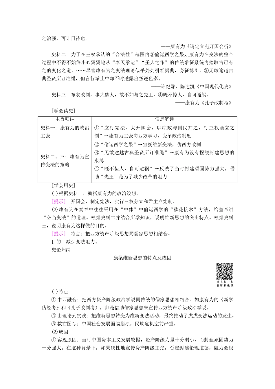 高考历史一轮总复习 第14单元 近现代中国的思想解放潮流和理论成果 第29讲 近代中国的思想解放潮流教师用书 新人教版-新人教版高三全册历史试题_第3页