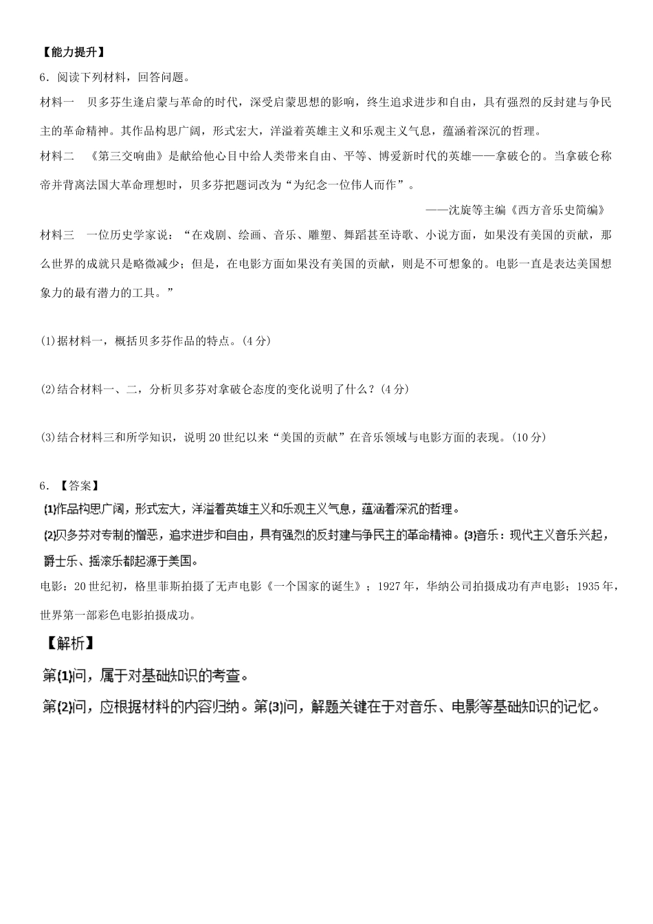 高中历史 第8单元 19世纪以来的世界文学艺术 第24课 音乐与影视艺术（练）新人教版必修3-新人教版高一必修3历史试题_第2页