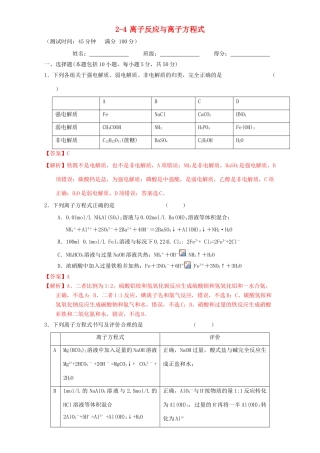 北京市高三化学一轮复习 2.4 离子反应与离子方程式课时测试（含解析）-人教版高三全册化学试题