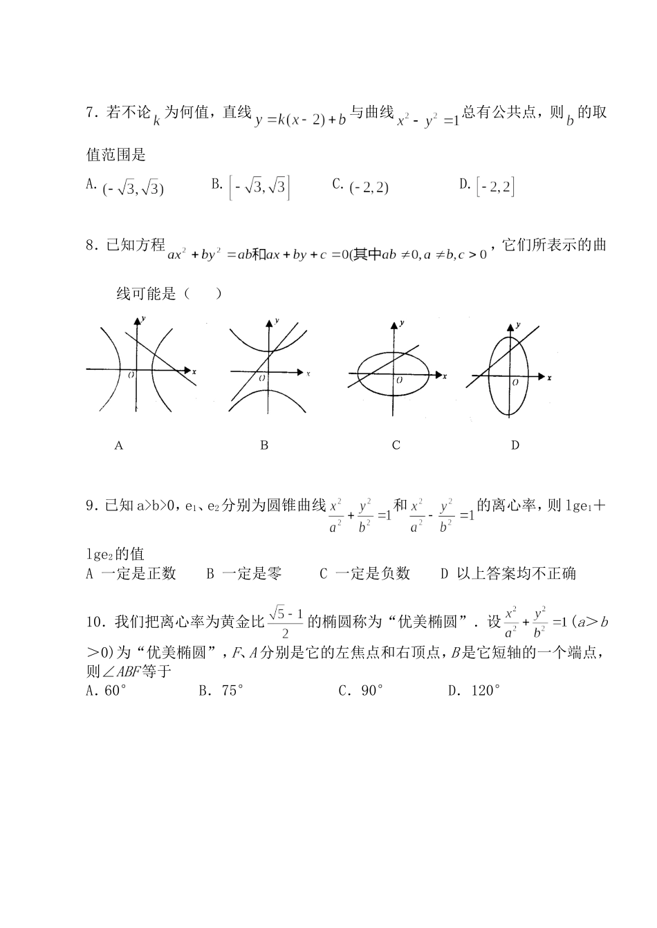 湖南省汝城一中高二数学周周练(5)人教版_第2页