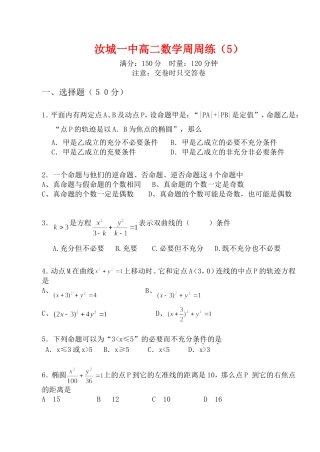 湖南省汝城一中高二数学周周练(5)人教版