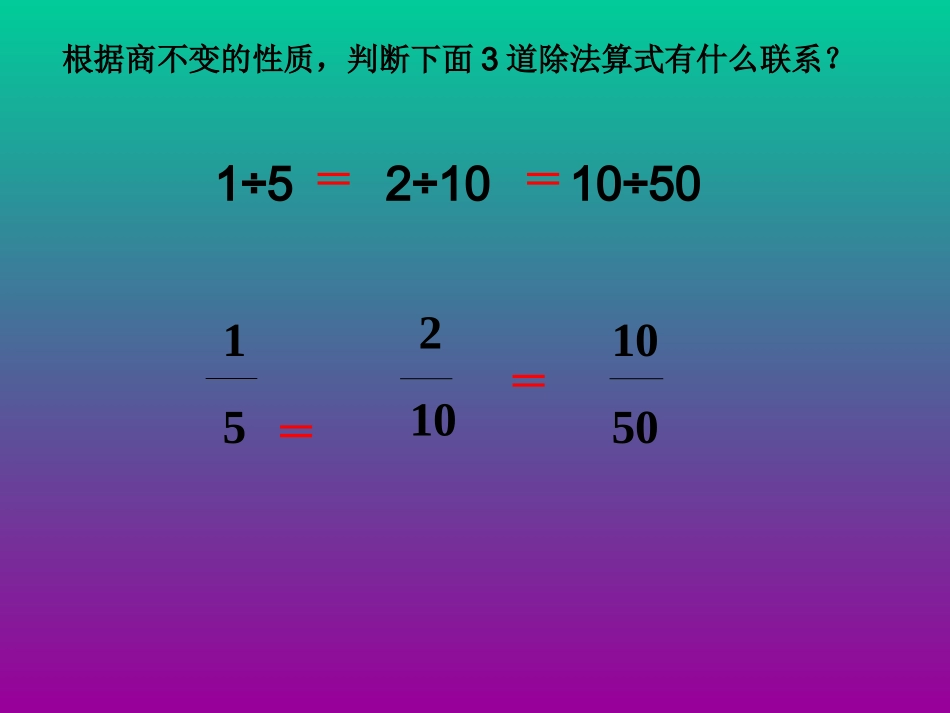 1124分数的基本性质_第2页