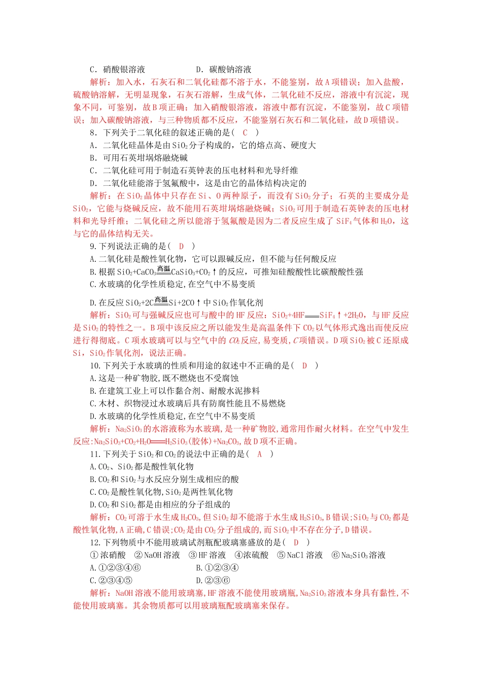 高中化学 第四章 非金属及其化合物 4.1 无机非金属材料的主角-硅检测1 新人教版必修1-新人教版高一必修1化学试题_第2页