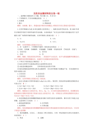 高中化学 第四章 非金属及其化合物 4.1 无机非金属材料的主角-硅检测1 新人教版必修1-新人教版高一必修1化学试题