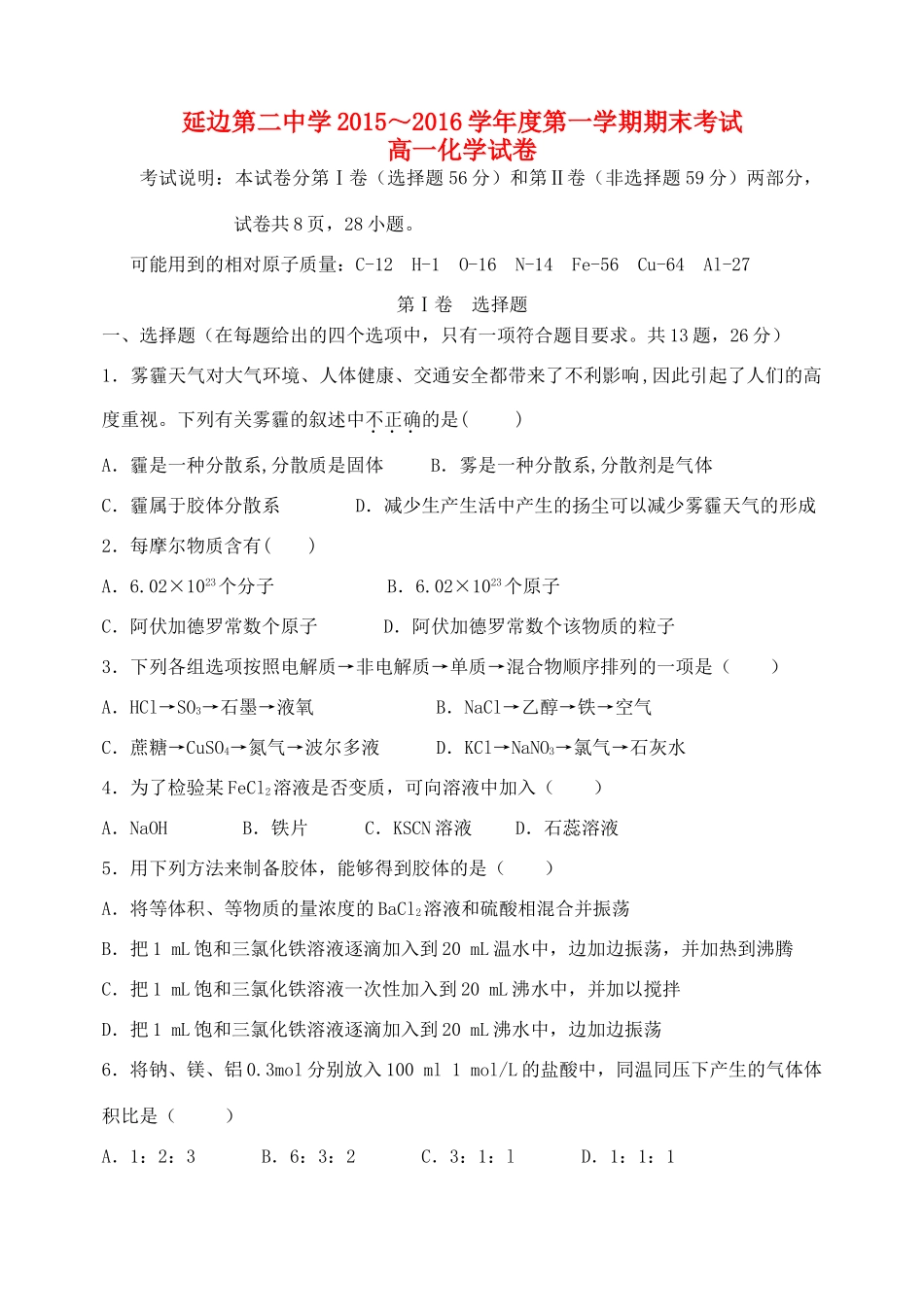 吉林省延边二中高一化学上学期期末考试试题-人教版高一全册化学试题_第1页