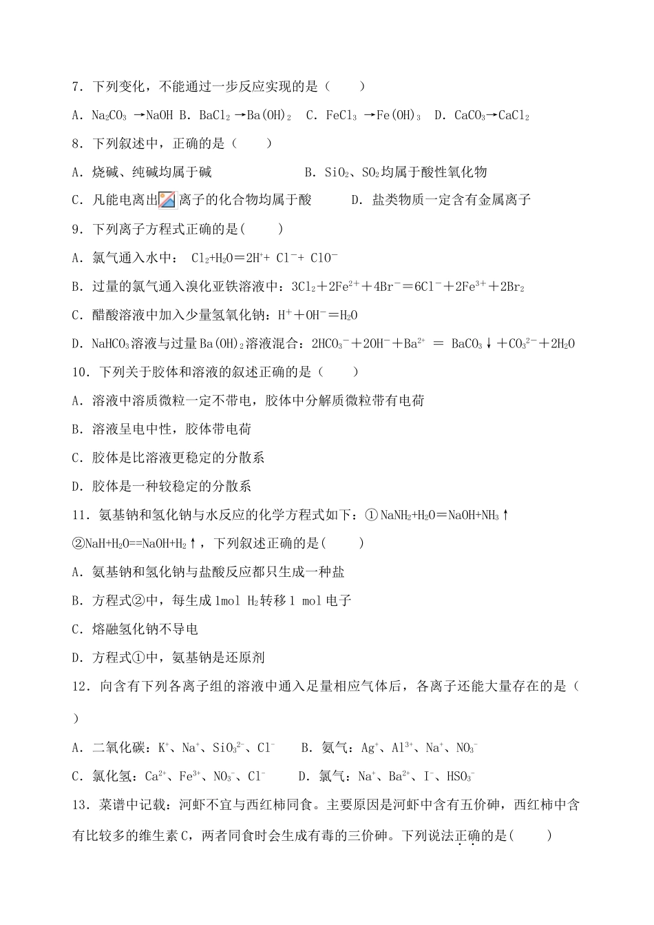 吉林省延边二中高一化学上学期期末考试试题-人教版高一全册化学试题_第2页