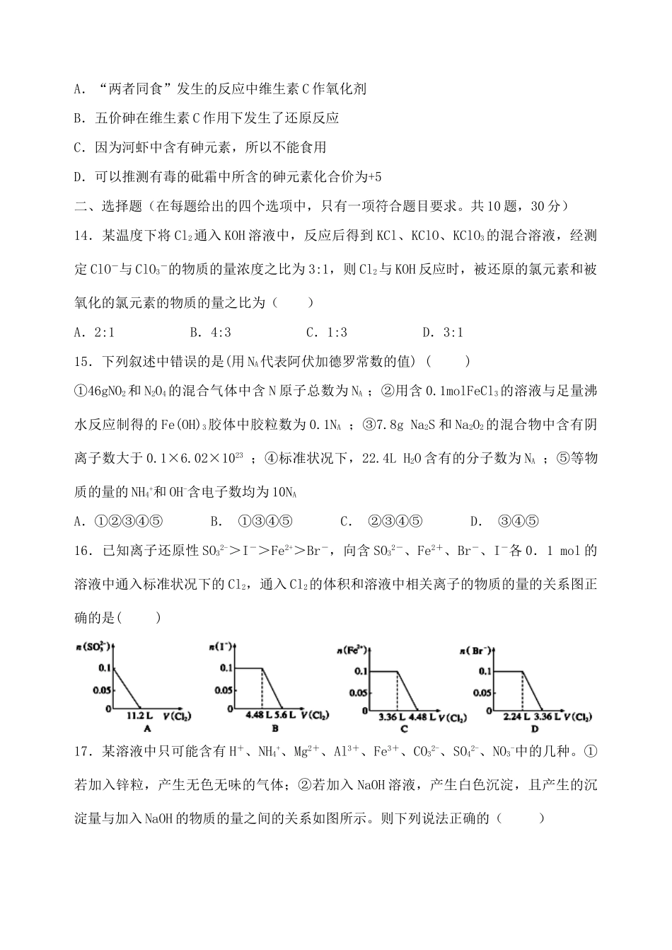 吉林省延边二中高一化学上学期期末考试试题-人教版高一全册化学试题_第3页