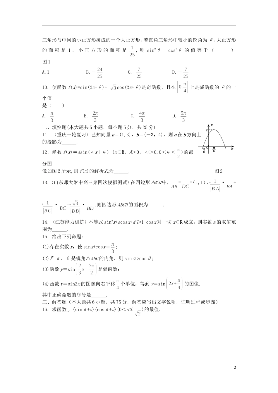 高中数学 过关测试卷（含解析）北师大版必修4-北师大版高二必修4数学试题_第2页