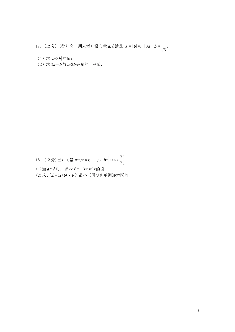 高中数学 过关测试卷（含解析）北师大版必修4-北师大版高二必修4数学试题_第3页