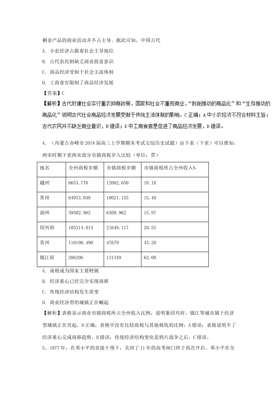 高考历史一轮选练编题（2）（含解析）新人教版-新人教版高三全册历史试题_第2页