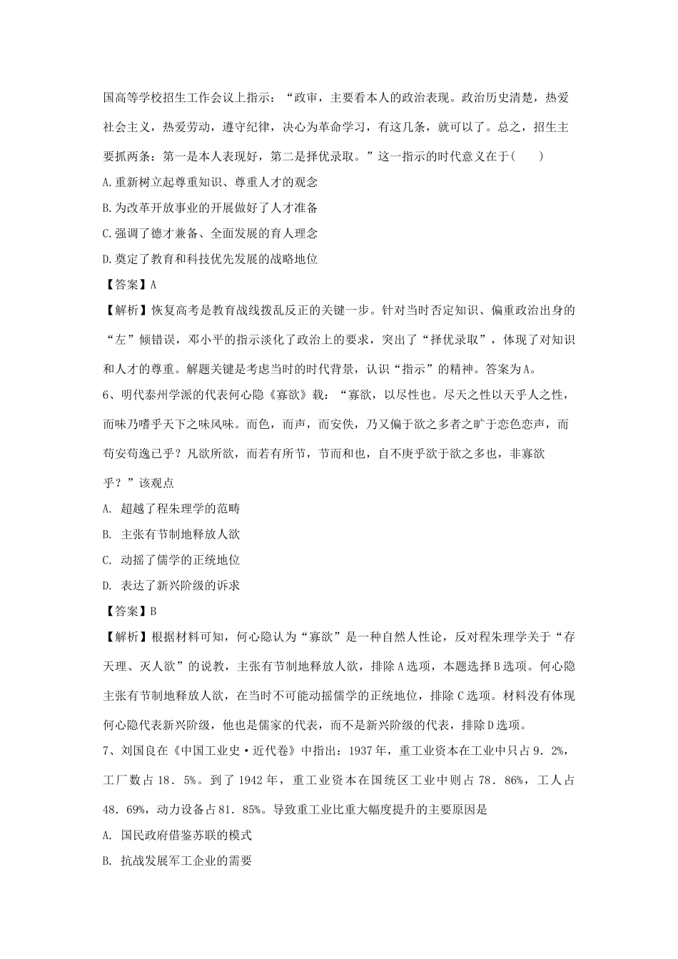 高考历史一轮选练编题（2）（含解析）新人教版-新人教版高三全册历史试题_第3页