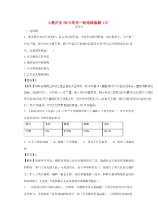 高考历史一轮选练编题（2）（含解析）新人教版-新人教版高三全册历史试题