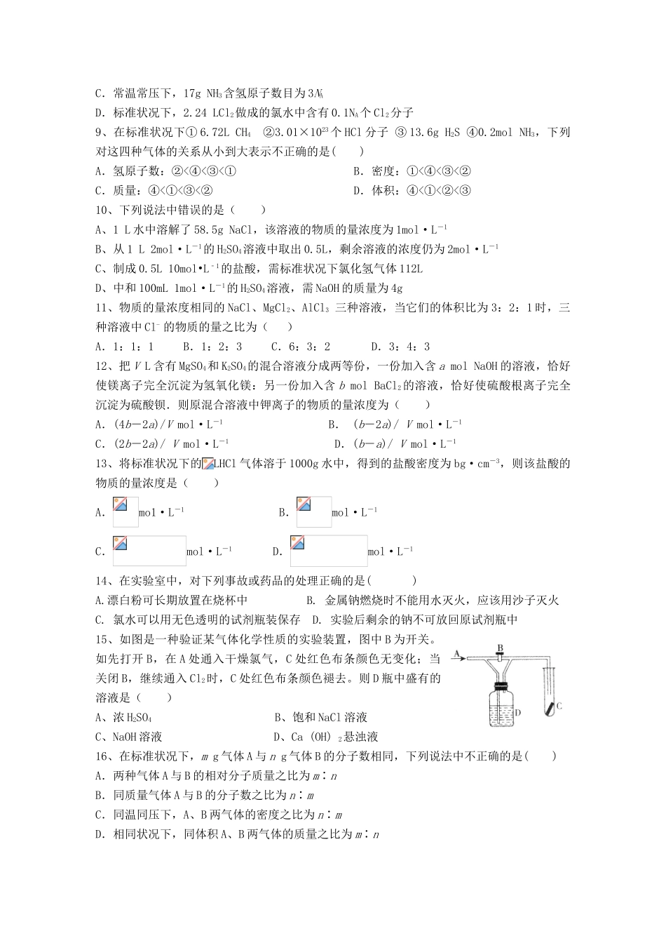 高中（五校）高一化学上学期第一次联考试题-人教版高一全册化学试题_第2页