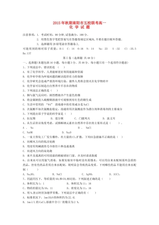 高中（五校）高一化学上学期第一次联考试题-人教版高一全册化学试题