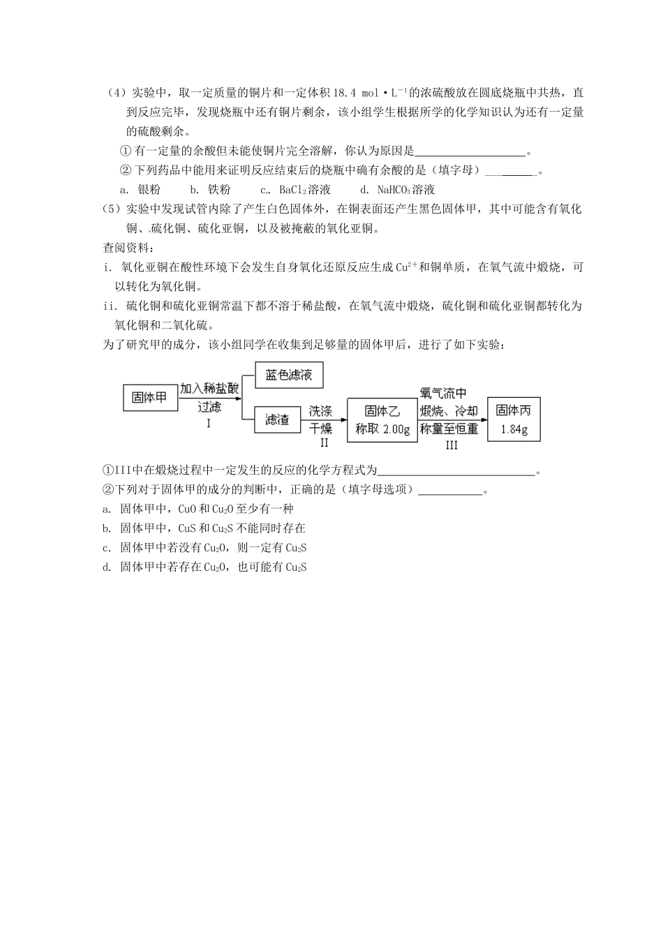 高中化学 测评题C 新人教版必修2-新人教版高一必修2化学试题_第3页