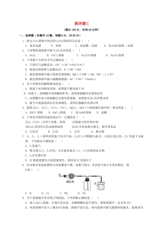 高中化学 测评题C 新人教版必修2-新人教版高一必修2化学试题