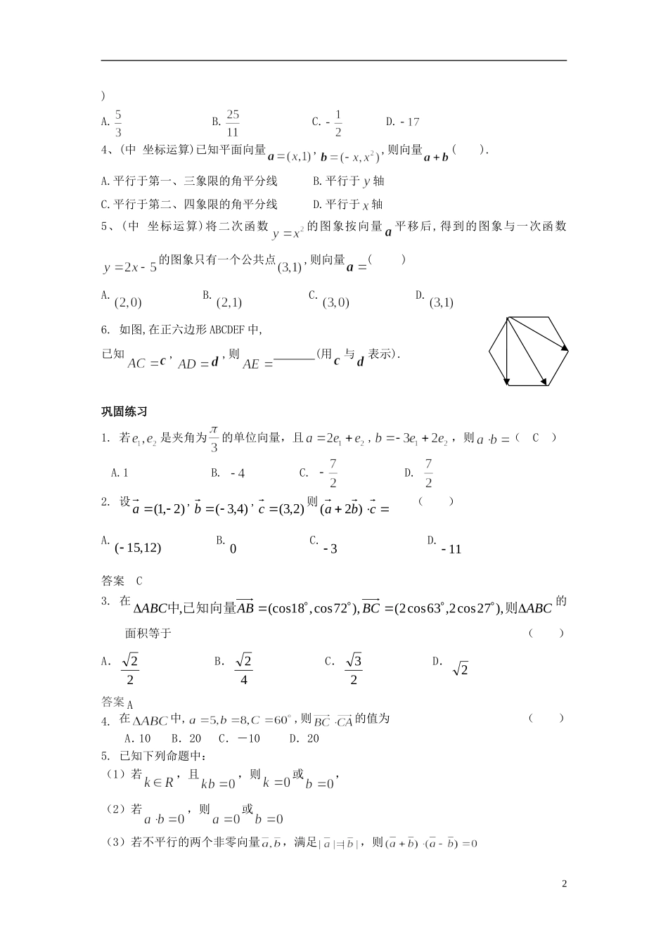 高中数学 平面向量复习题 新人教版必修4-新人教版高二必修4数学试题_第2页