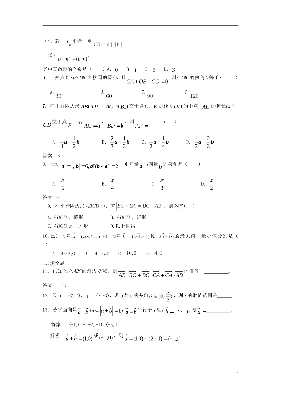 高中数学 平面向量复习题 新人教版必修4-新人教版高二必修4数学试题_第3页