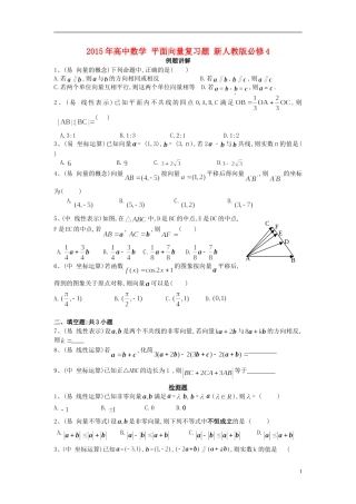 高中数学 平面向量复习题 新人教版必修4-新人教版高二必修4数学试题