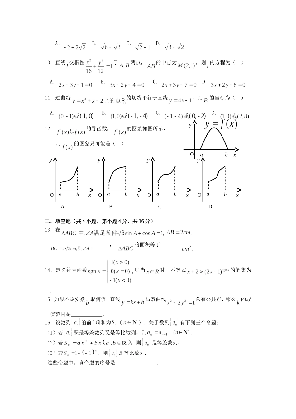 高二数学期末测试卷二 新课标 人教版_第2页