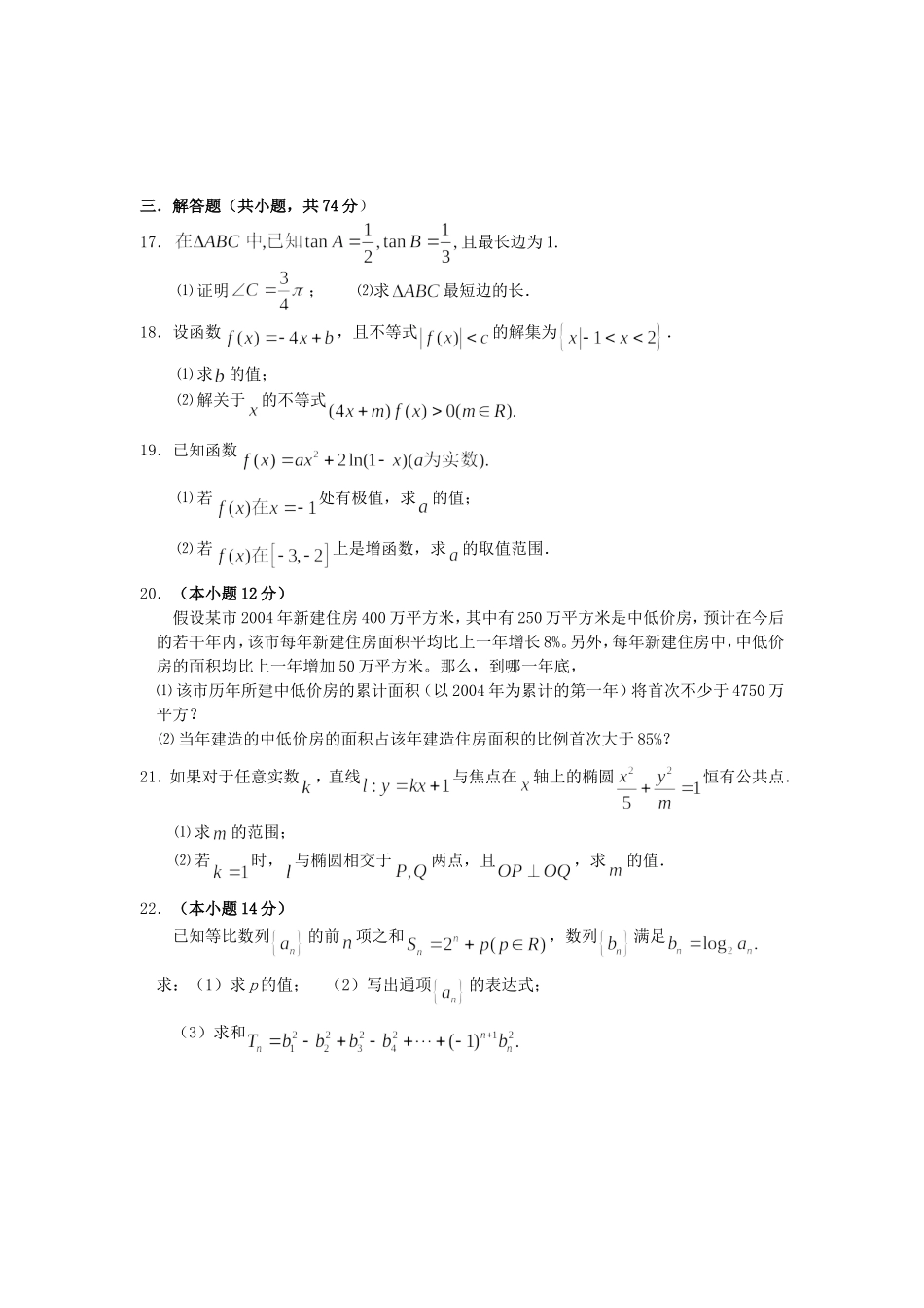 高二数学期末测试卷二 新课标 人教版_第3页