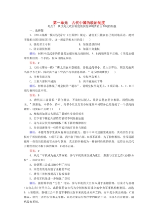 （智慧测评）高考历史一轮复习 第一单元 考点2 从汉到元政治制度的演变和明清君主专制的加强练习-人教版高三全册历史试题
