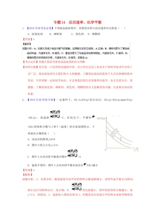 三年高考-高考化学试题分项版解析 专题14 反应速率、化学平衡（含解析）-人教版高三全册化学试题