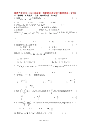 甘肃省武威六中10-11学年高二数学上学期期末试题 文 旧人教版【会员独享】
