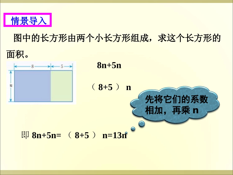 整式的加减-(2)_第2页