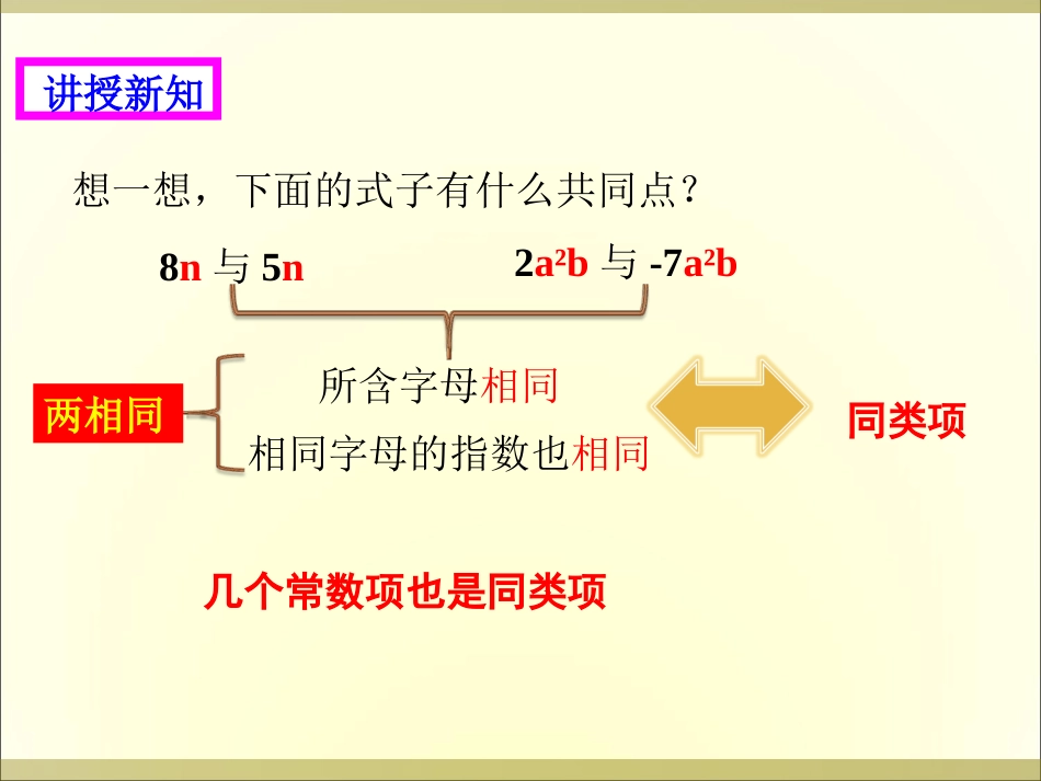 整式的加减-(2)_第3页