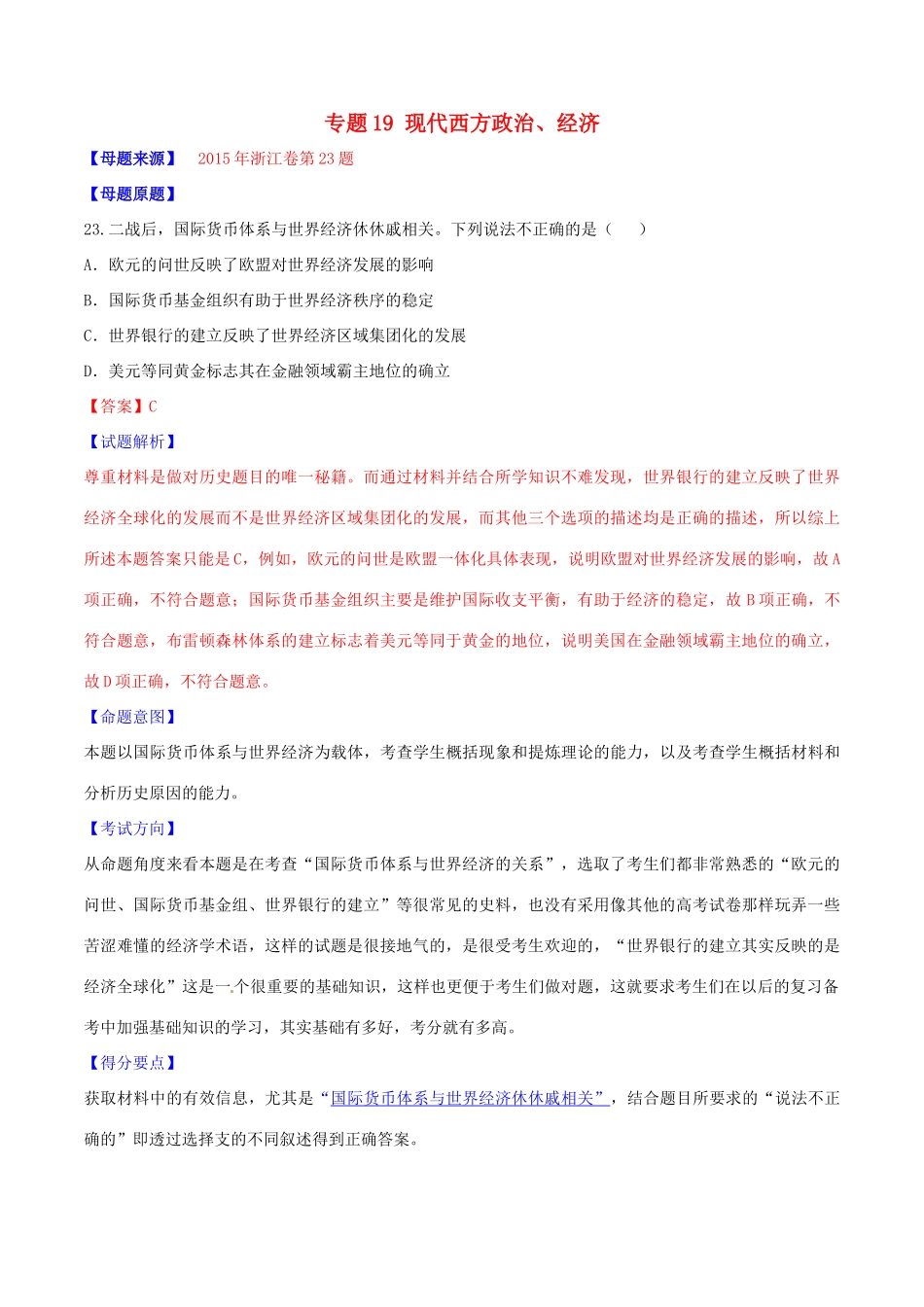 高考历史母题题源系列 专题19 现代西方政治、经济（含解析）-人教版高三全册历史试题_第1页
