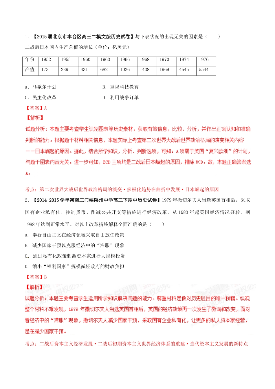 高考历史母题题源系列 专题19 现代西方政治、经济（含解析）-人教版高三全册历史试题_第2页