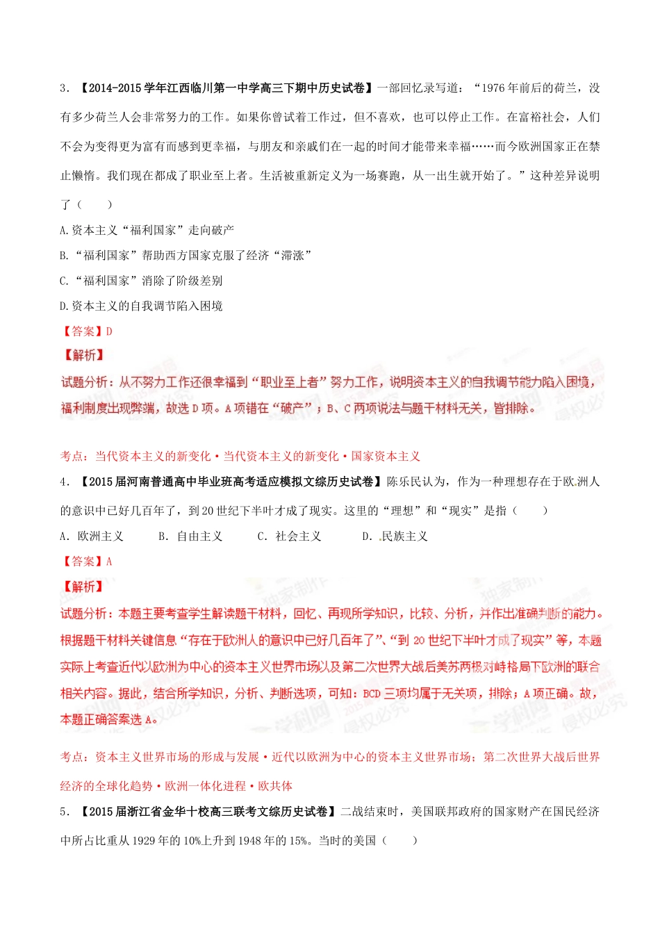 高考历史母题题源系列 专题19 现代西方政治、经济（含解析）-人教版高三全册历史试题_第3页