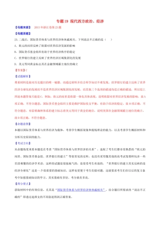 高考历史母题题源系列 专题19 现代西方政治、经济（含解析）-人教版高三全册历史试题