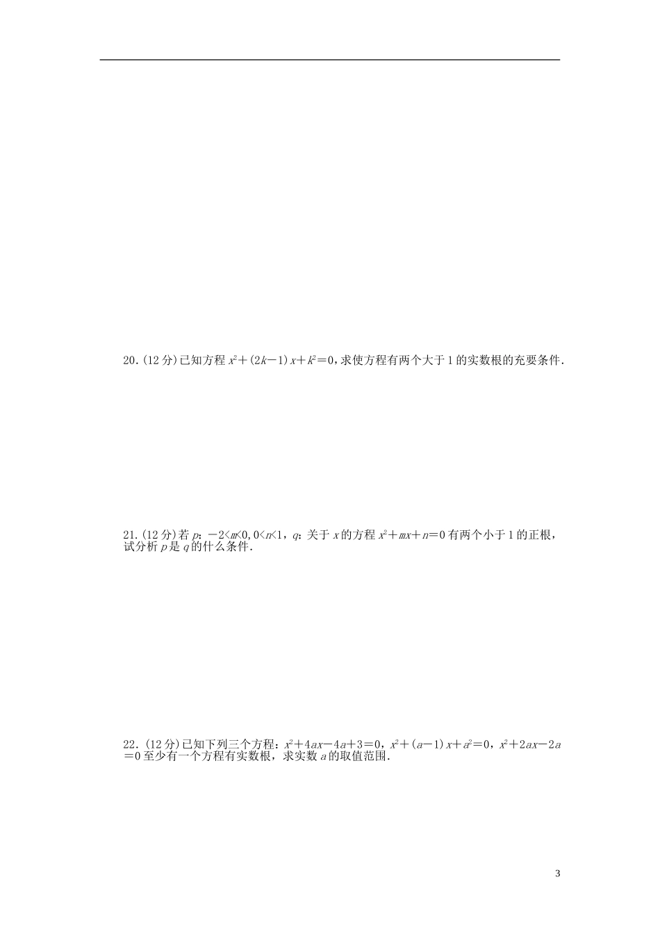 高中数学 第一章 常用逻辑用语单元检测（A）（含解析）北师大版选修1-1-北师大版高二选修1-1数学试题_第3页