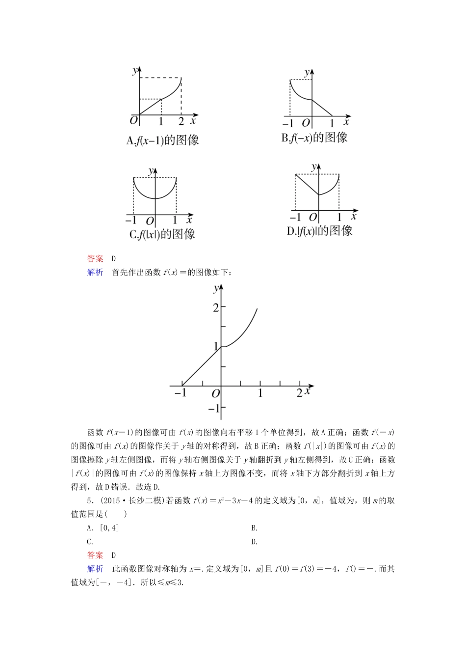 （新课标）高考数学二轮专题复习 第二部分 讲重点小题专练 专题6 函数的性质及图像作业16 理-人教版高三全册数学试题_第2页