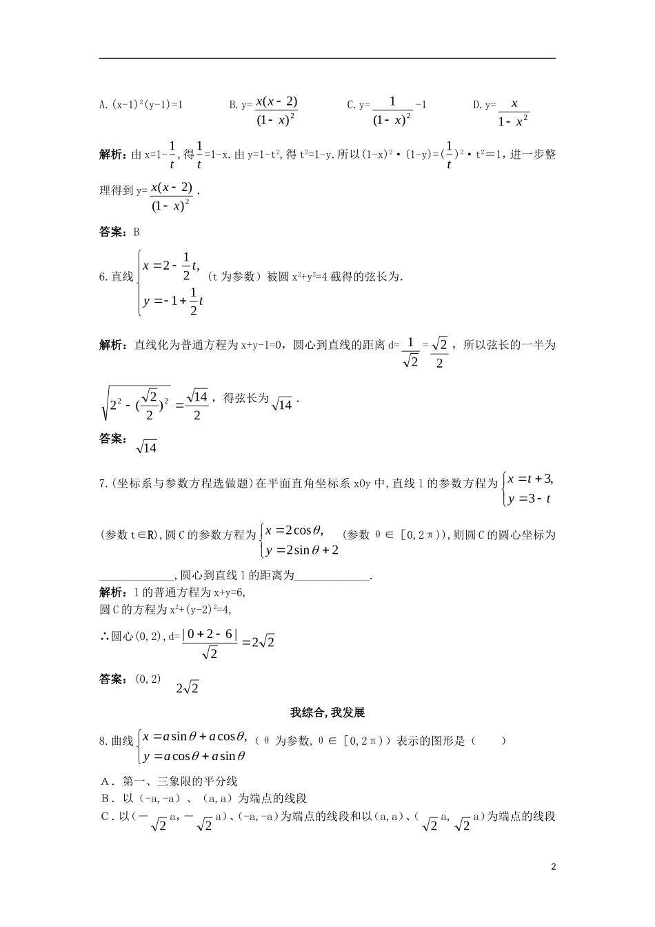 高中数学 4.4 参数方程 4.4.2 参数方程与普通方程的互化同步测控 苏教版选修4-4-苏教版高二选修4-4数学试题_第2页