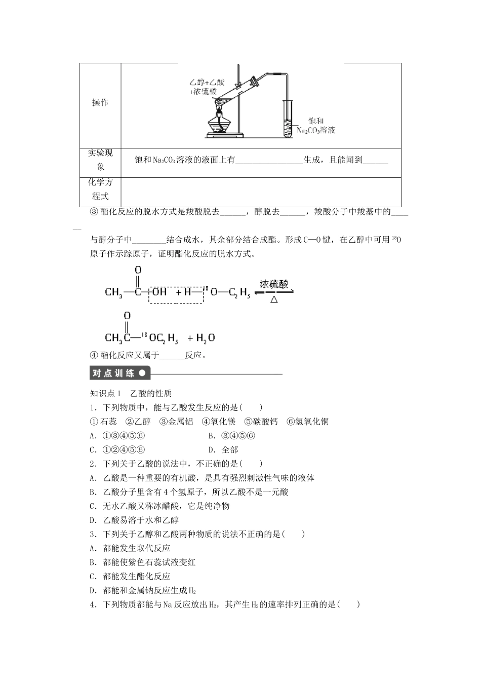 高中化学 第三章 第3节 第2课时 乙酸课后作业 鲁科版必修2-鲁科版高一必修2化学试题_第2页