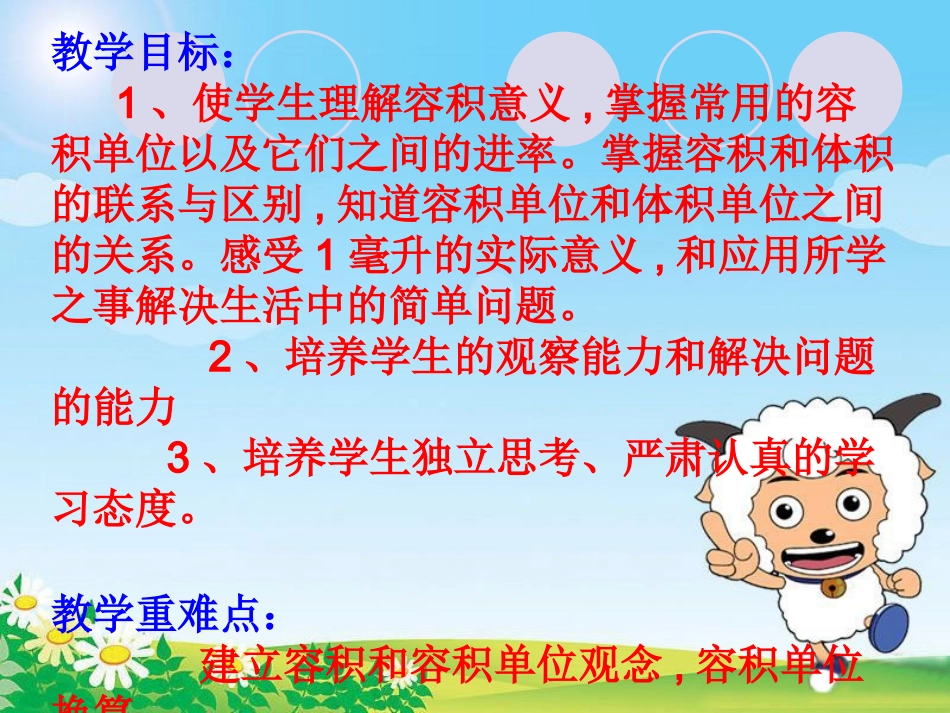 容积和容积单位_第2页